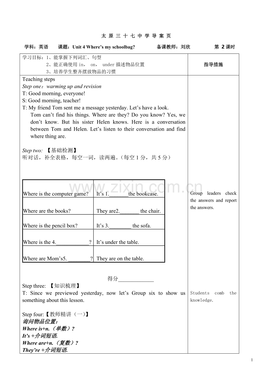 公开课教学设计.docx_第1页