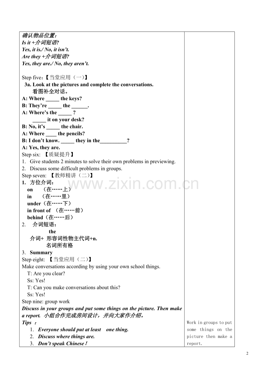 公开课教学设计.docx_第2页