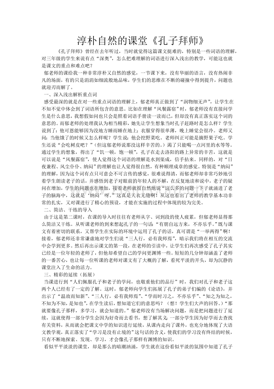 孔子拜师教学反思.doc_第1页