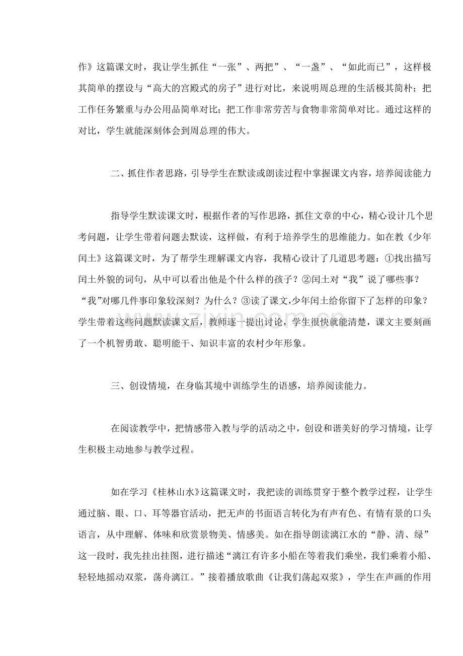 浅谈如何培养学生的阅读能力.doc_第2页