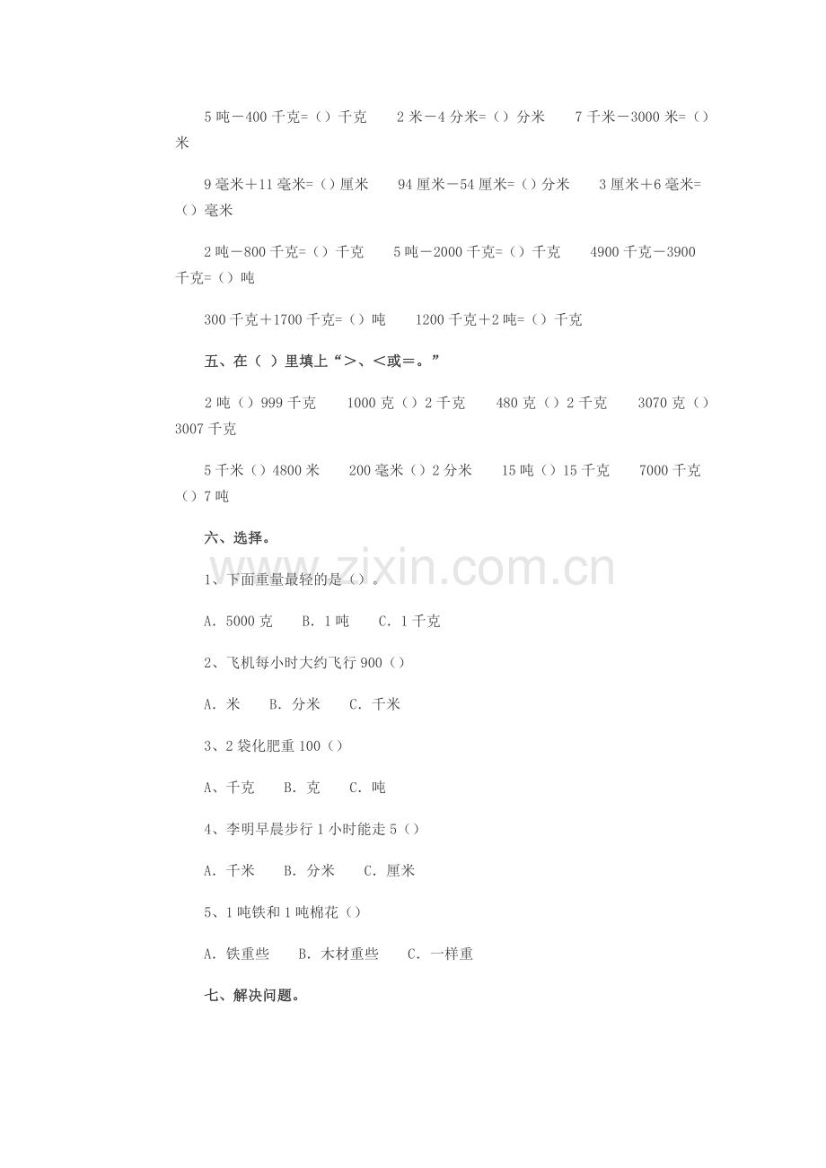 三年级数学第一单元测试卷.docx_第2页