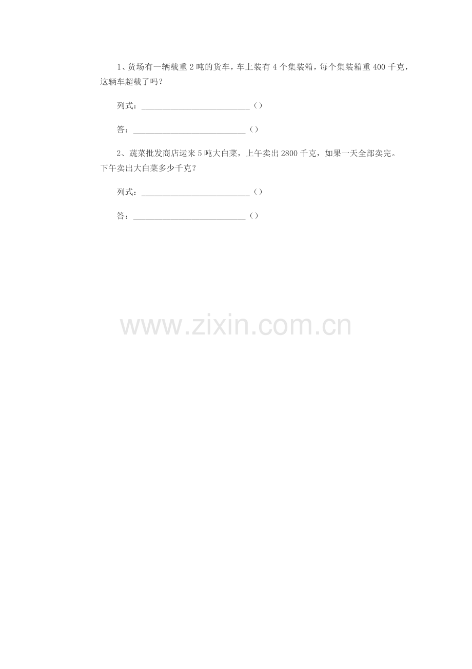 三年级数学第一单元测试卷.docx_第3页