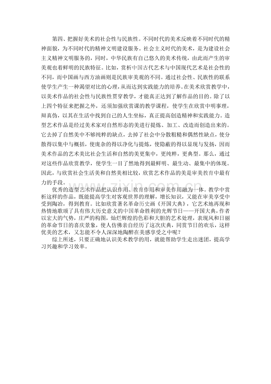 浅谈美术在教学中的作用.doc_第2页