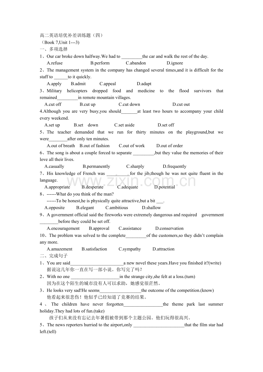 高二英语培优补差训练题四.doc_第1页