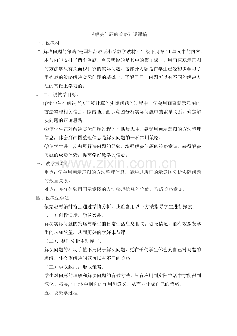 解决问题说课.doc_第1页