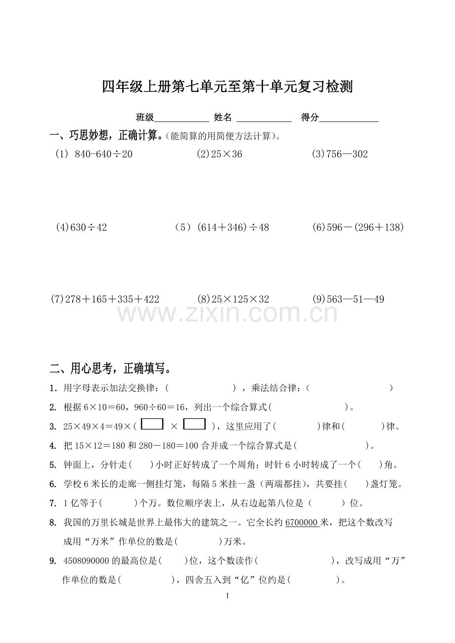 四上七到十单元练习卷.doc_第1页