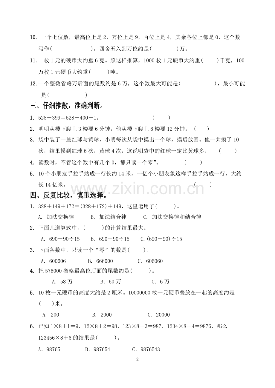 四上七到十单元练习卷.doc_第2页