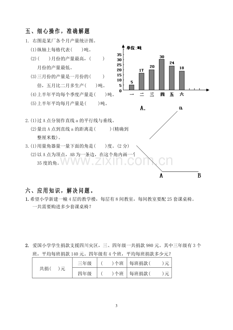 四上七到十单元练习卷.doc_第3页