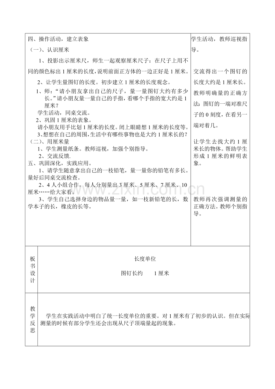 人教版二年级上册导学案认识长度单位米和厘米.doc_第2页