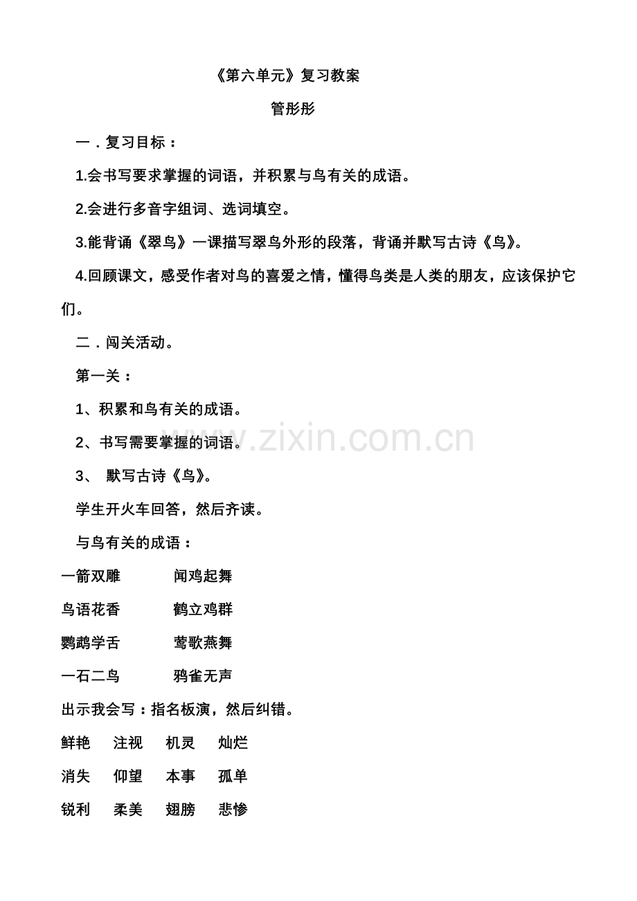 三年级语文第六单元复习课.doc_第1页