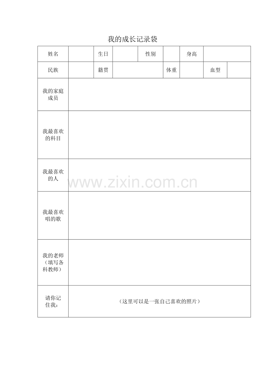 我设计的学生成长记录袋.doc_第1页