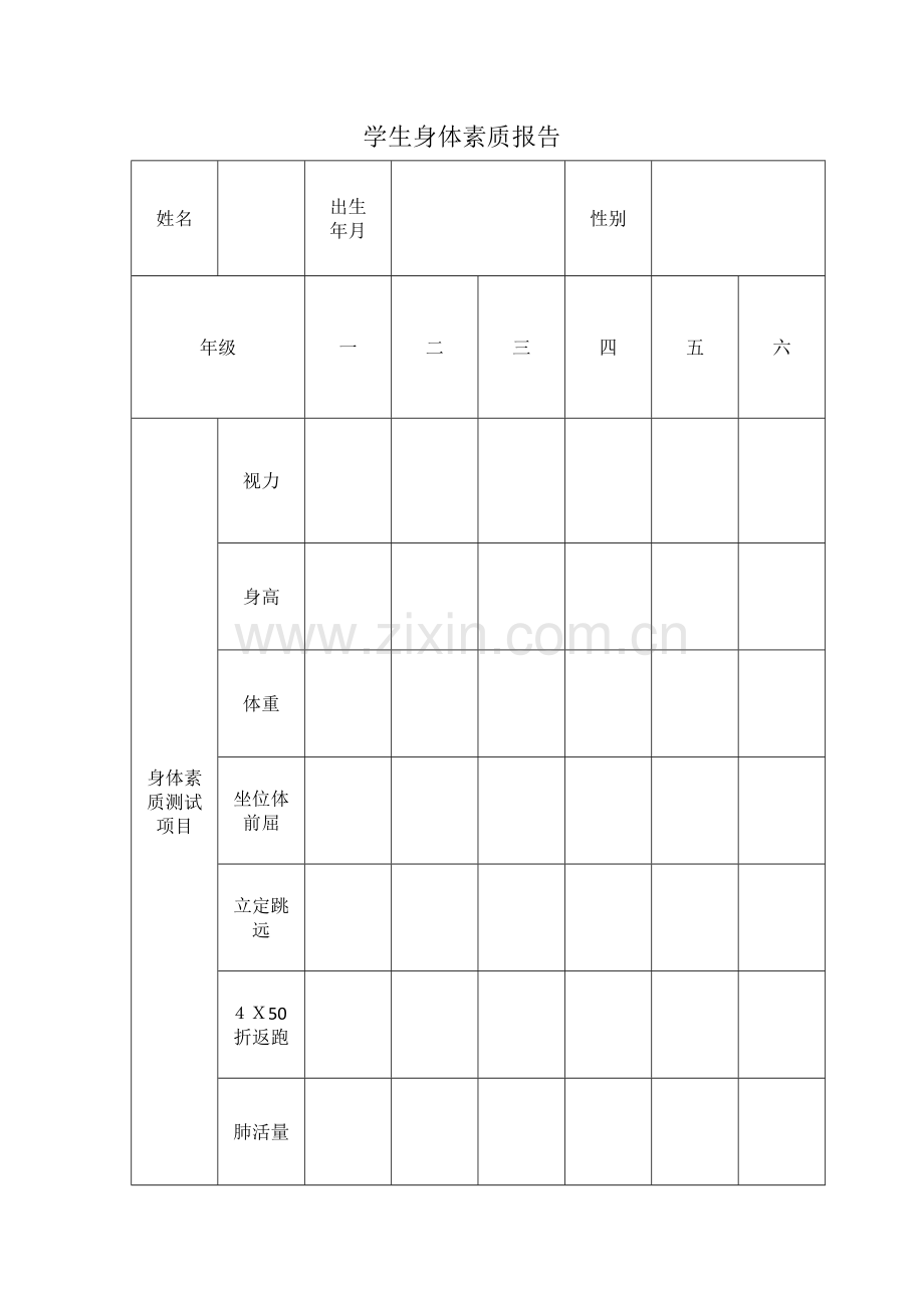 我设计的学生成长记录袋.doc_第2页