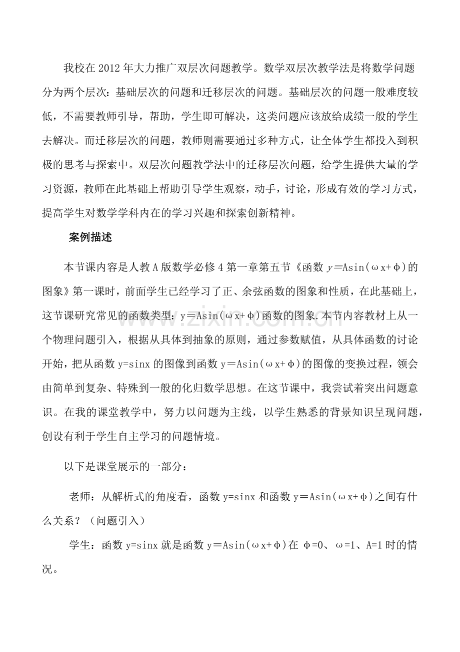 三角函数图像案例.docx_第1页