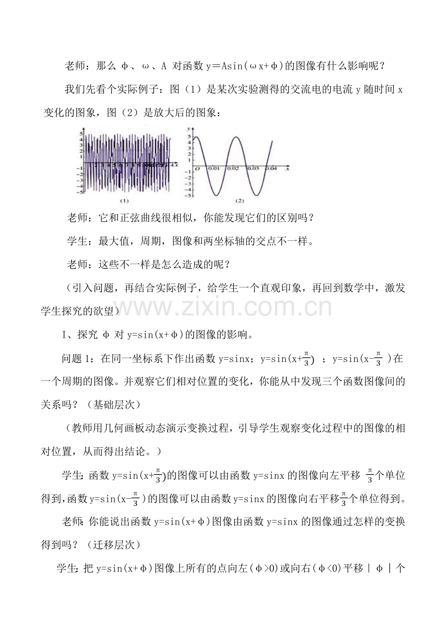 三角函数图像案例.docx_第2页