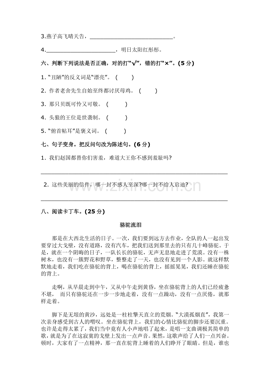 西师大版小学五年级语文上册第三单元综合达标检测试卷.doc_第2页