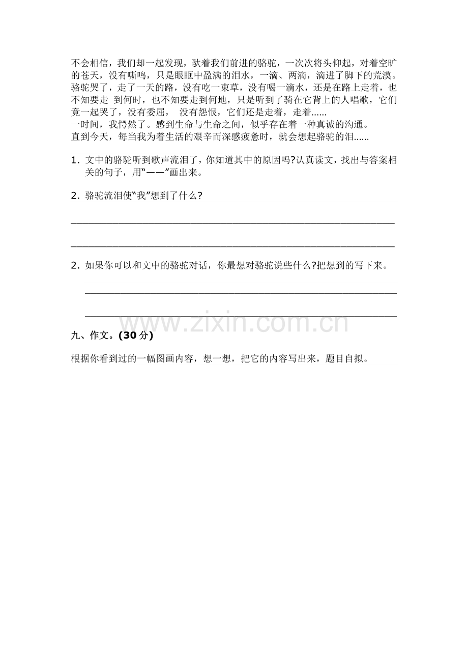 西师大版小学五年级语文上册第三单元综合达标检测试卷.doc_第3页