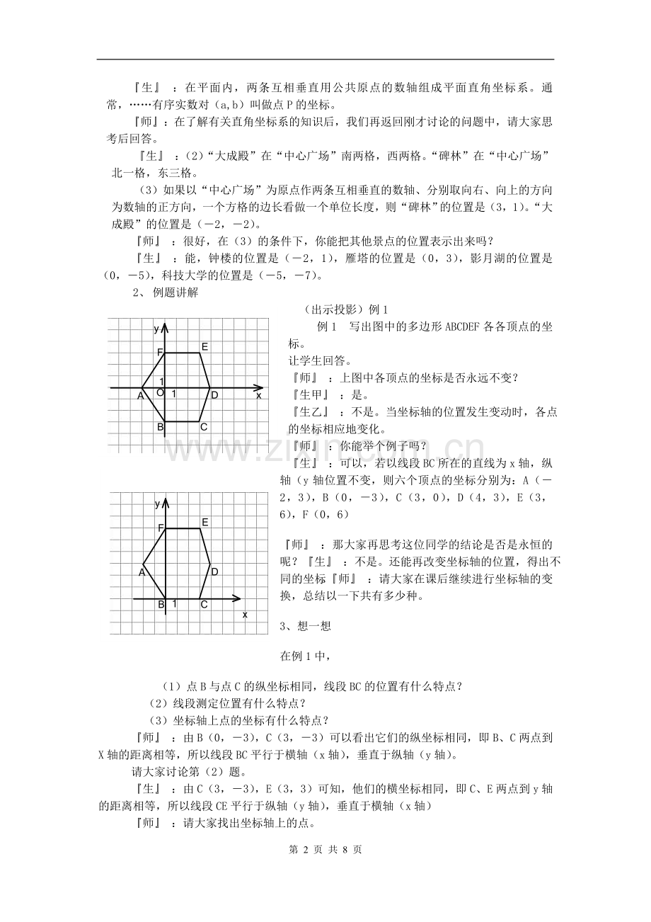 平面直角坐标系第一课时.doc_第2页