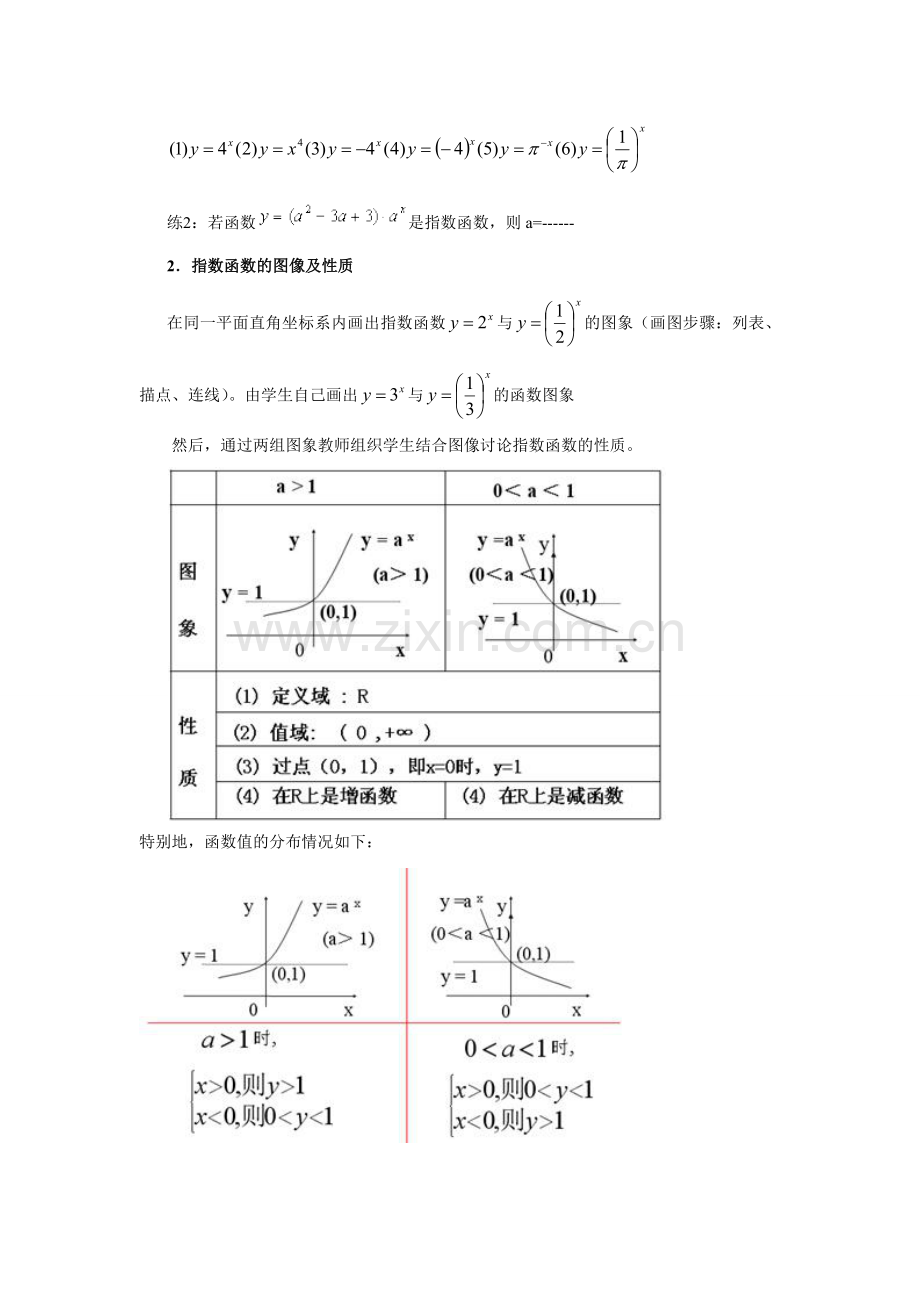 指数函数及其性质教案.doc_第2页