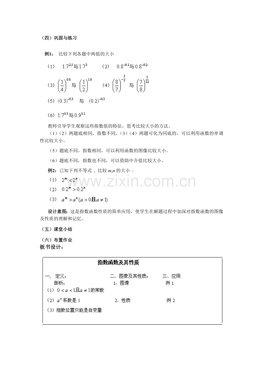 指数函数及其性质教案.doc_第3页