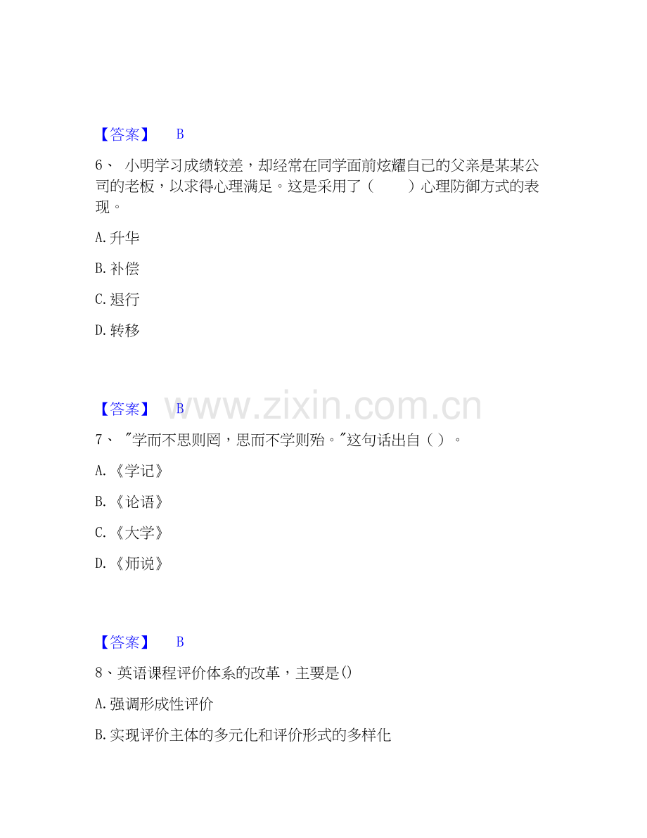 教师资格之小学教育教学知识与能力自我提分评估(附答案).docx_第3页