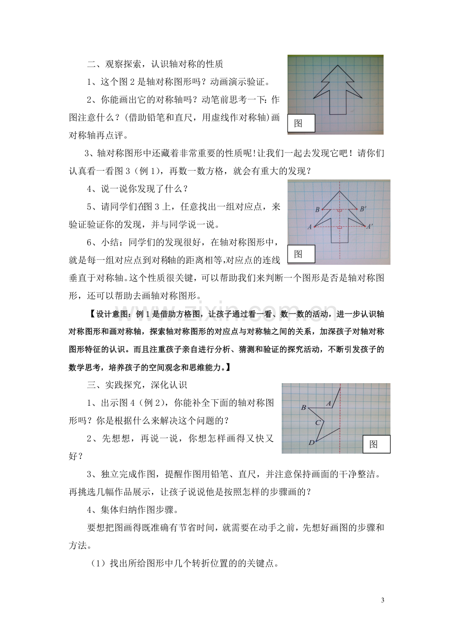 图形的运动轴对称教学设计.doc_第3页