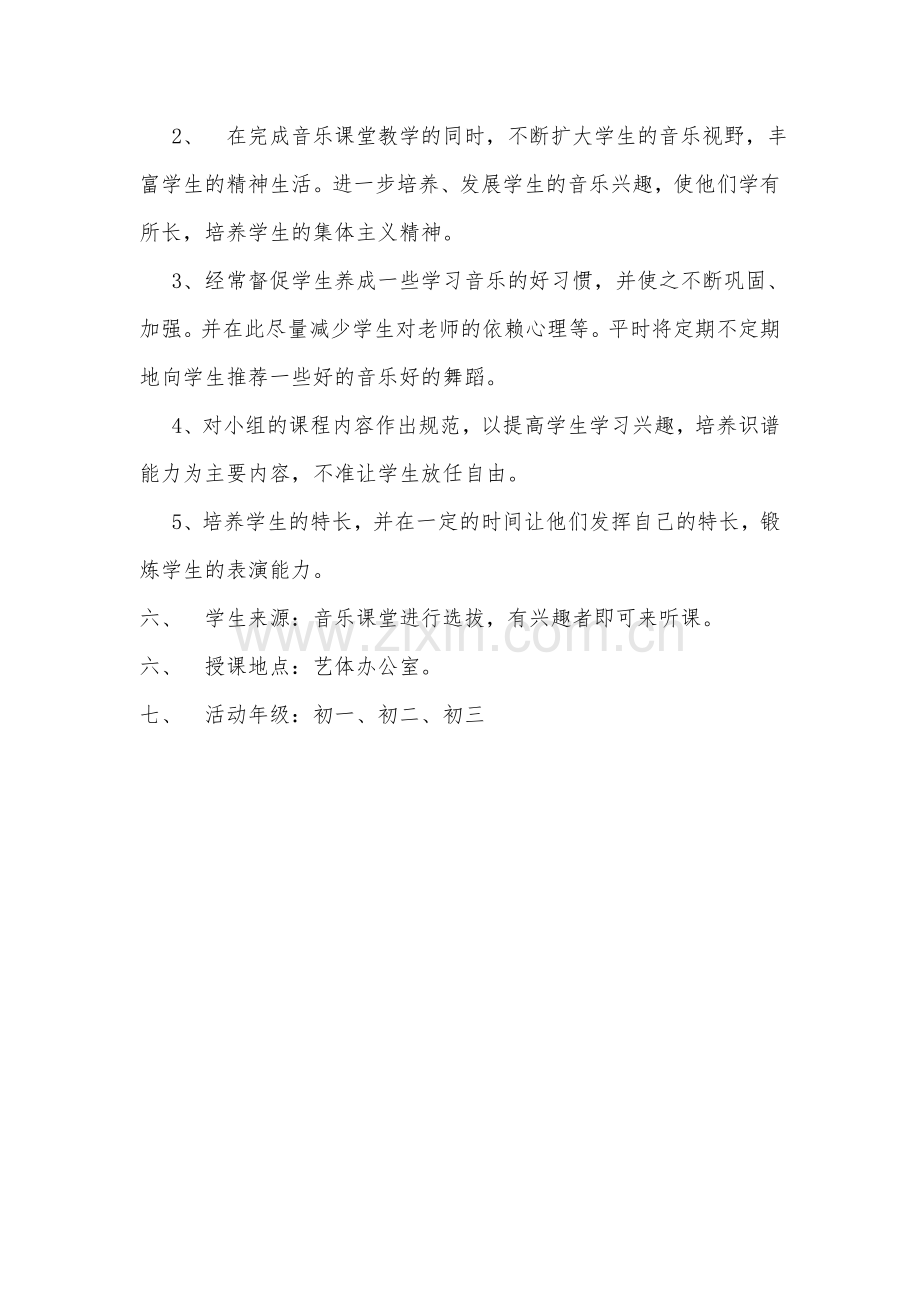 繁荣中学音乐兴趣小组活动计划.doc_第2页