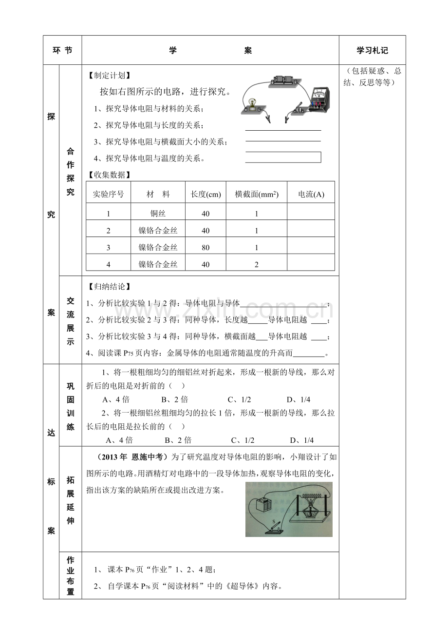 七、探究：影响导体电阻大小的因素.doc_第2页