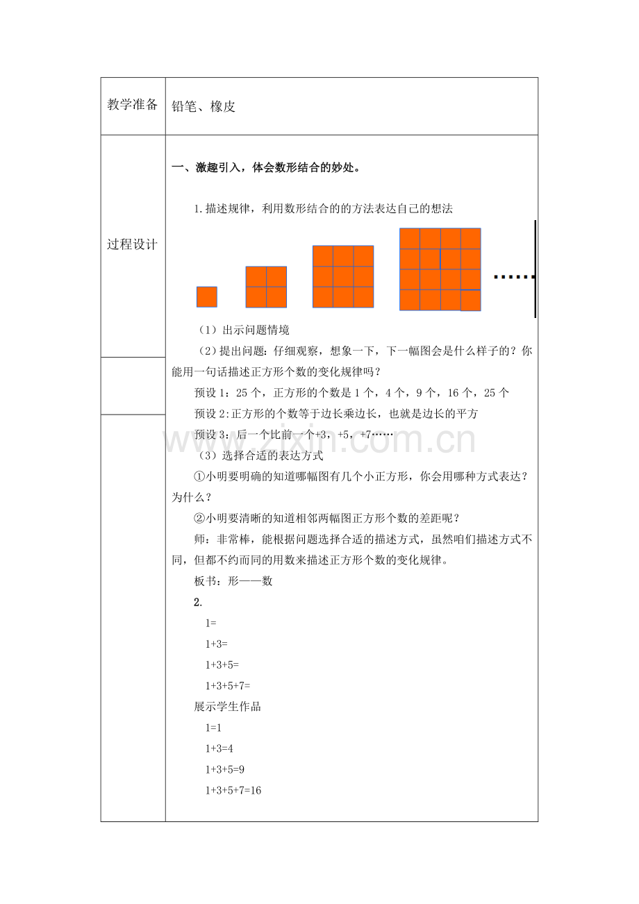 小学数学《数与形》叶晓灵.doc_第2页