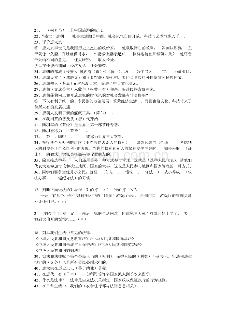 五下中考品社复习资料.doc_第2页