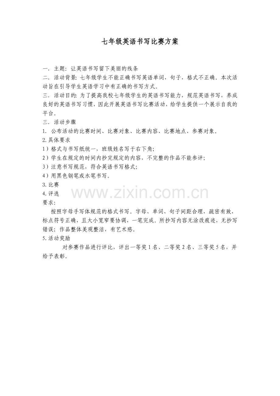 英语书写比赛方案.docx_第1页