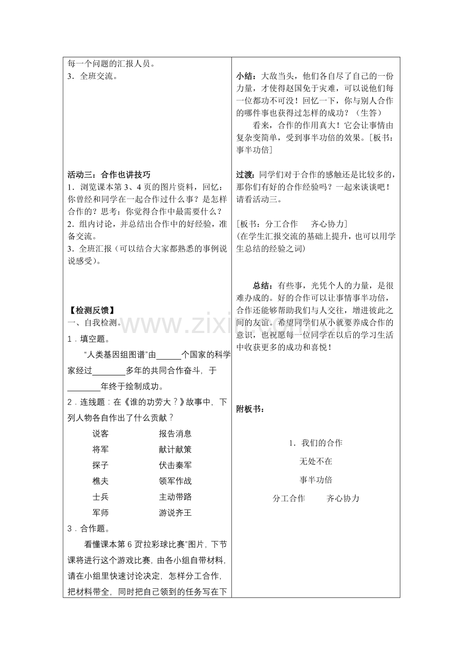 《我们的合作》教学设计.doc_第2页