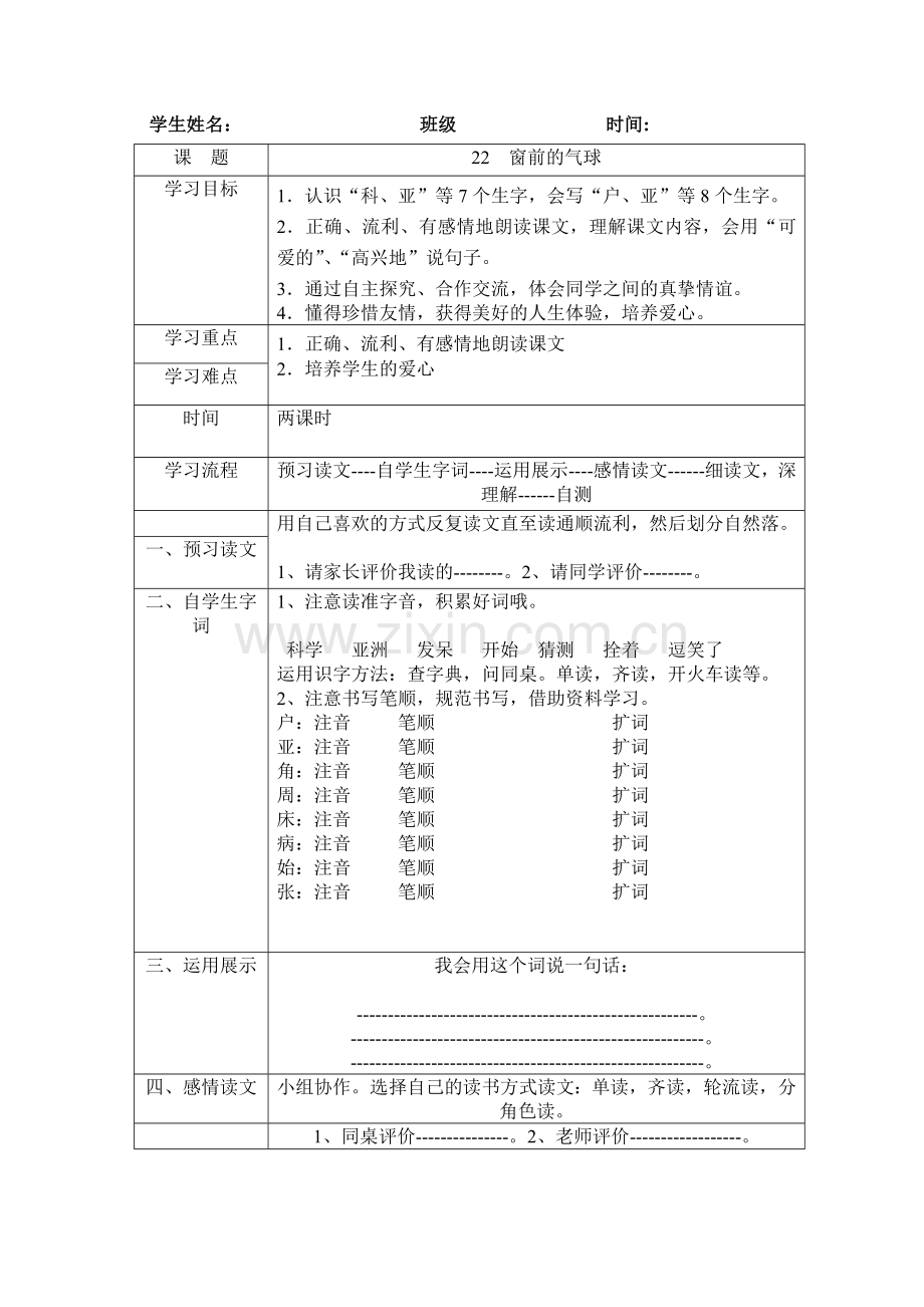 窗前的气球导学案.doc_第1页