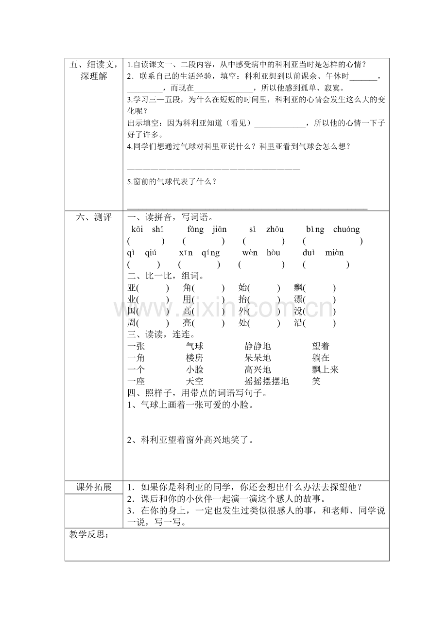 窗前的气球导学案.doc_第2页