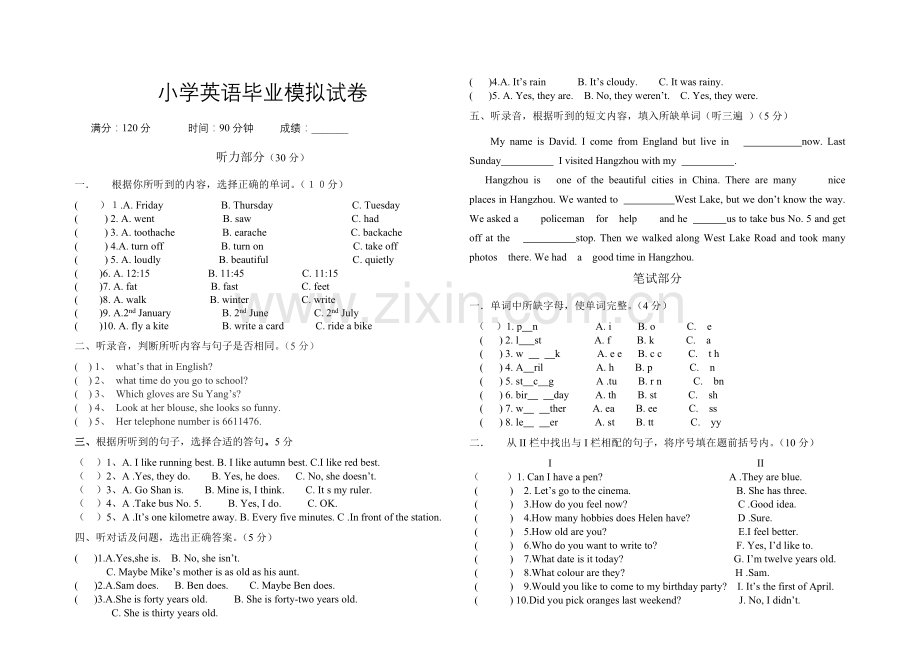 小学英语毕业模拟试卷.doc_第1页