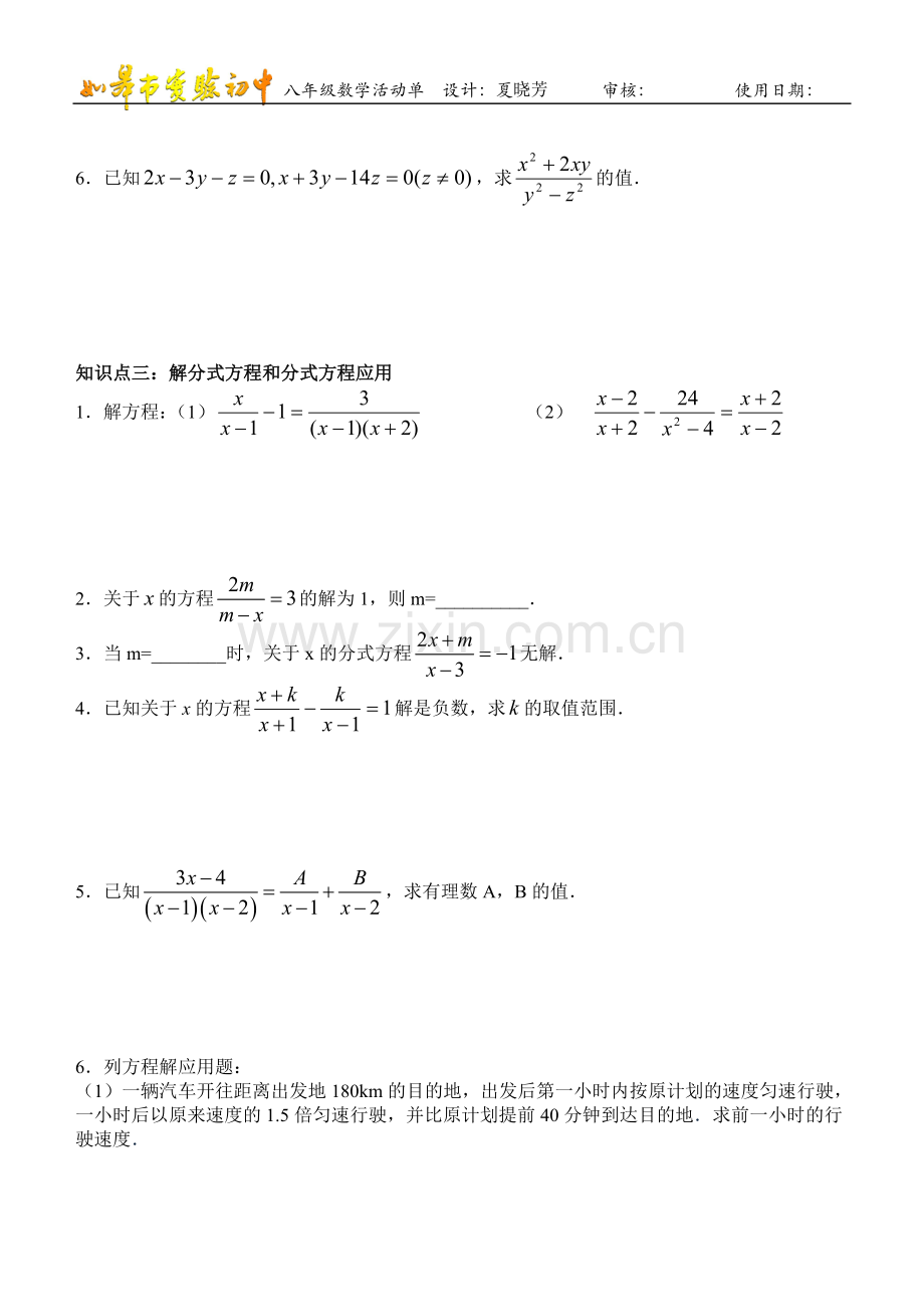 分式复习活动单.doc_第3页