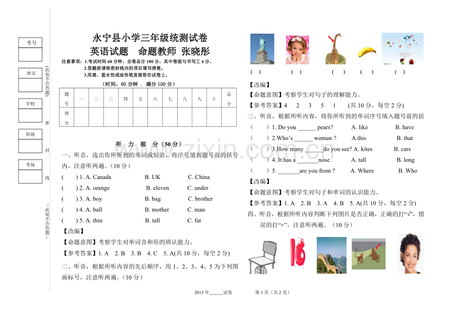 三年级英语下册期末试卷.doc_第1页