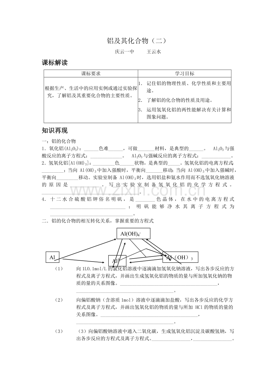 铝及其化合物（二）.doc_第1页