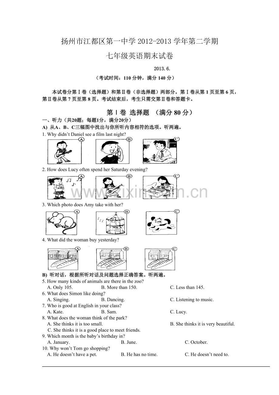 七年级第二学期期末考试.doc_第1页