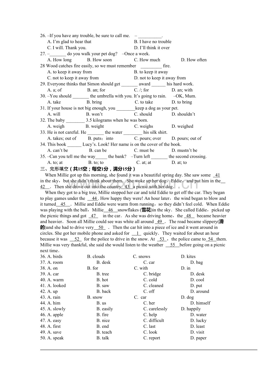 七年级第二学期期末考试.doc_第3页