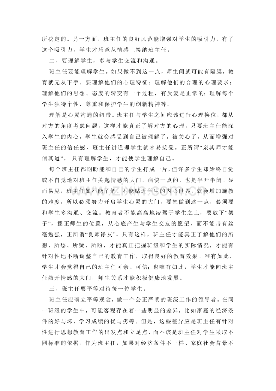 班主任怎样处理好与学生的关系.doc_第2页