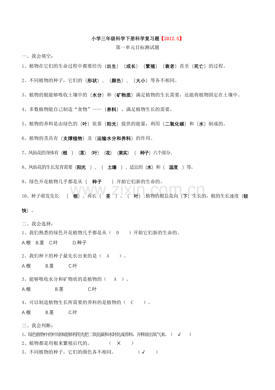 小学三年级科学下册科学复习题.docx_第1页