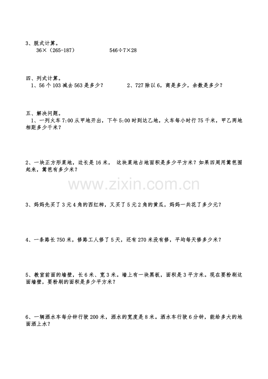 三年级数学期末测试卷.doc_第2页