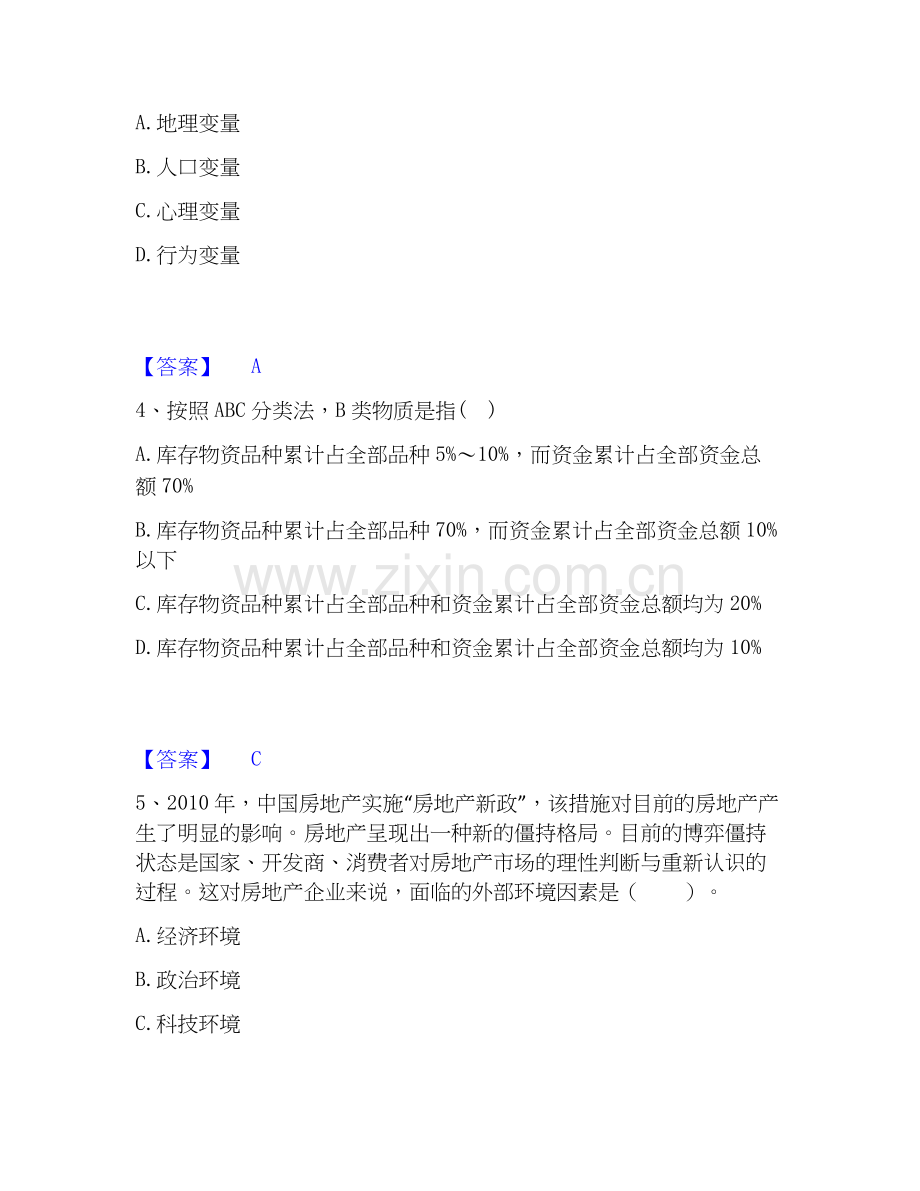 高级经济师之工商管理题库检测试卷A卷附答案.docx_第2页