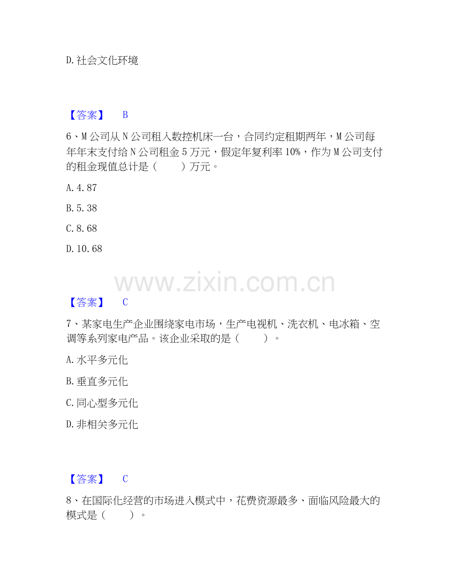 高级经济师之工商管理题库检测试卷A卷附答案.docx_第3页