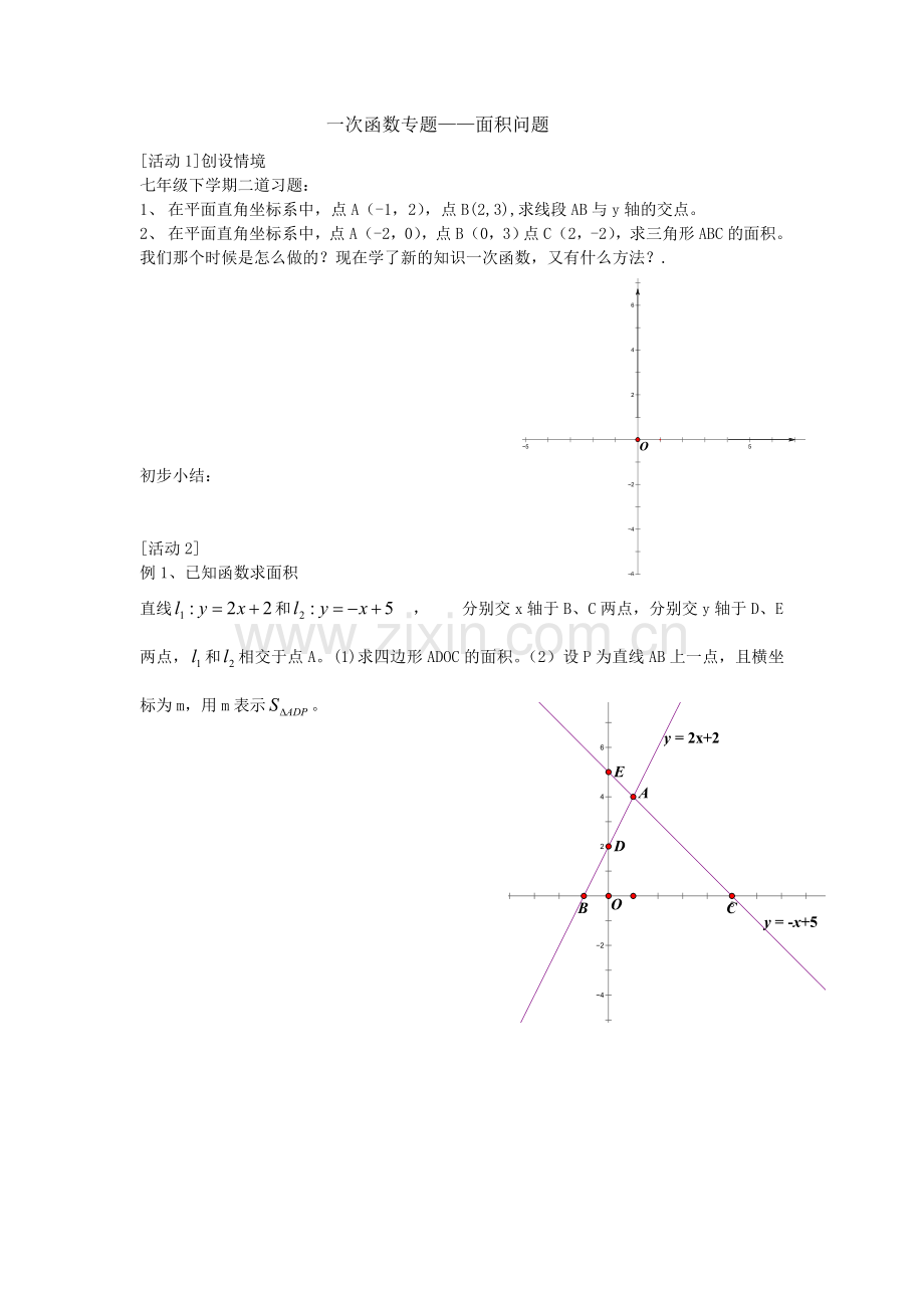 一次函数与面积学案.doc_第1页