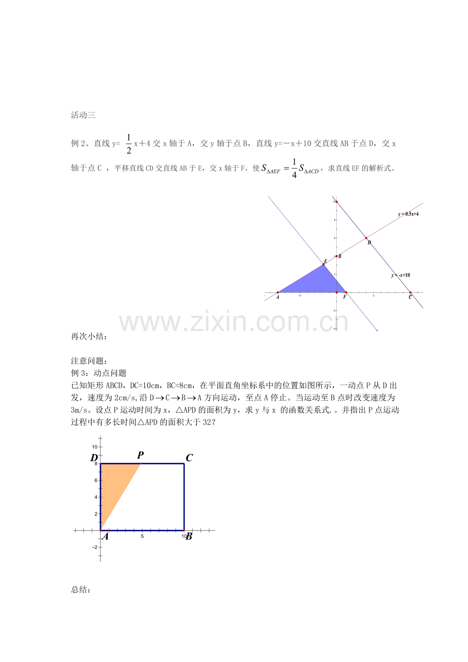 一次函数与面积学案.doc_第2页