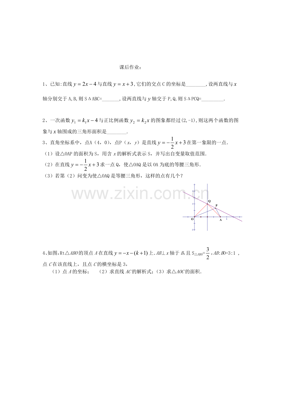 一次函数与面积学案.doc_第3页