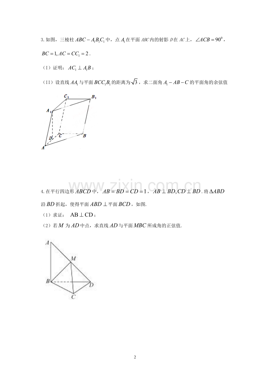 利用空间向量解决立体几何问题.doc_第2页