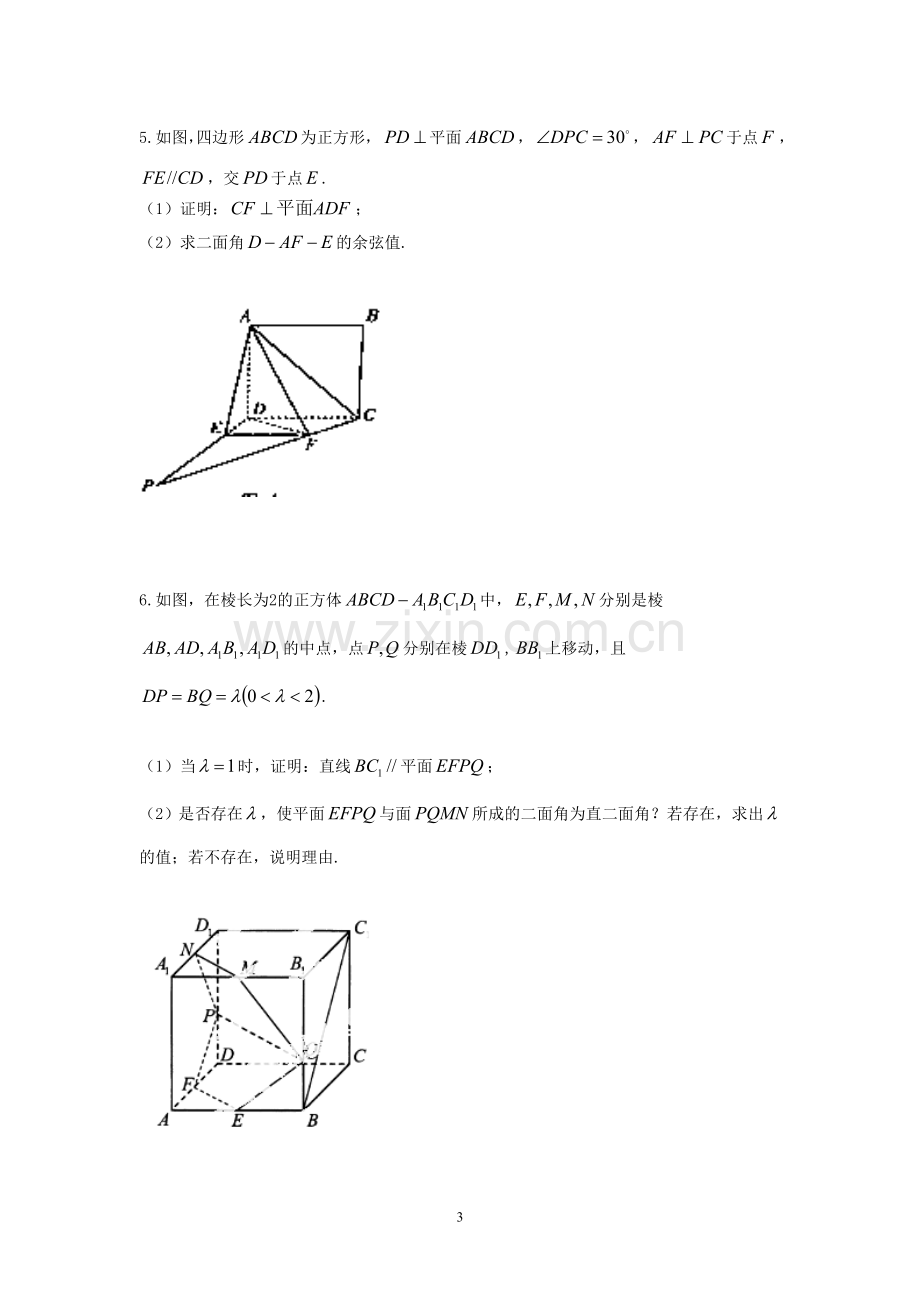 利用空间向量解决立体几何问题.doc_第3页