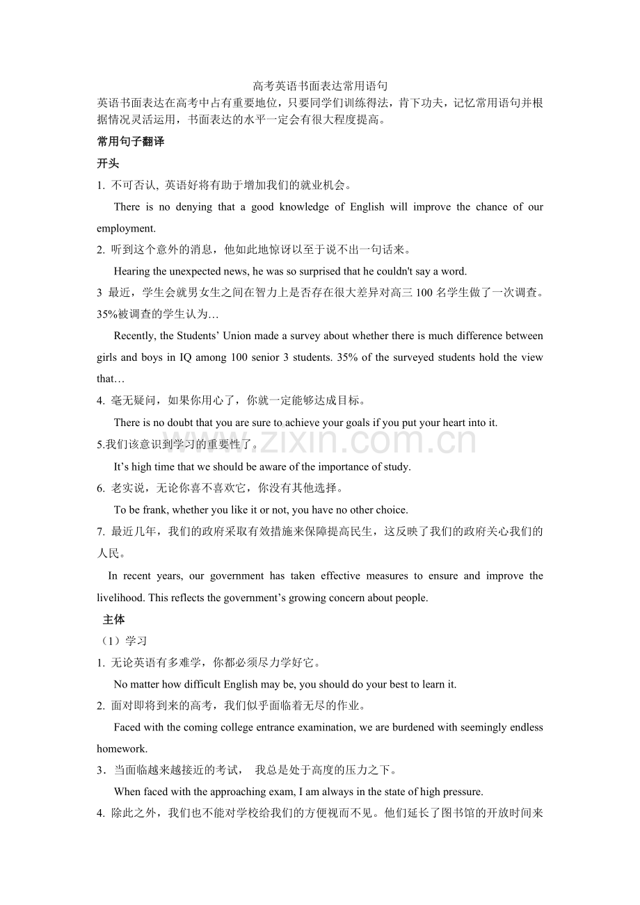 高考英语书面表达常用语句.doc_第1页